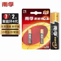 南孚7号电池2粒 七号碱性 聚能环4代 适用遥控器/体脂秤/血压计/计算器/无线鼠标/耳温枪/血糖仪等