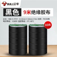 公牛(BULL)电气胶布PVC电工绝缘胶带 阻燃耐高温耐电压无铅 黑色9米 10只装