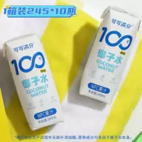 可可满分椰子水NFC果汁电解质饮料 245mL 10瓶