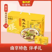 樱桃鸭南京鸭血粉丝汤240gx6盒礼盒装 方便速食南京特色小吃