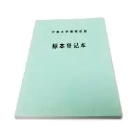 瑞潮六顺 标本登记本 厚度80g精装 100页/本