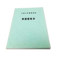 瑞潮六顺 申请报告 A4 厚度250g封面 38页/本