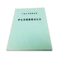 瑞潮六顺 护士交班报告登记本 A4 单面 80页/本