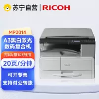 理光MP2014 2014D 2014ADN黑白激光A3A4打印机打印复印扫描一体 MP2014打印复印彩扫