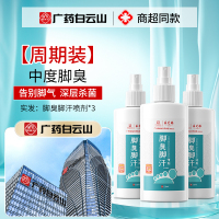 [3瓶装]去脚汗脚臭除臭喷雾汗脚神器止汗剂治臭脚出汗非儿童脚臭粉防酸臭