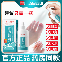 [5瓶装]去脚汗脚臭除臭喷雾汗脚神器止汗剂治臭脚出汗非儿童脚臭粉防酸臭