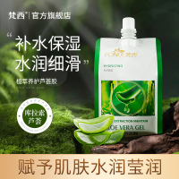 梵西 植萃修护芦荟胶300g/袋