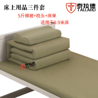 泰拉德军绿色学生宿舍床上用品套装路0.9m三件套5斤被子+枕头+床单