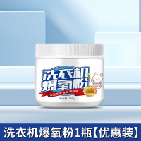 [1盒装]洗衣机爆氧粉强力除垢杀菌消毒清洁剂滚筒波轮专用清洗槽污渍神器