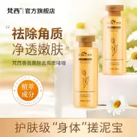 梵西 香氛嫩肤去角质啫喱200ml