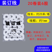 20团凭证装订线财务会计账本装订白棉线