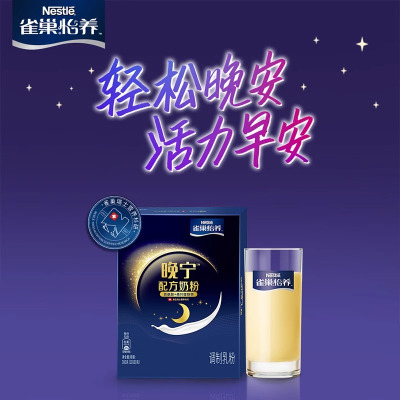 雀巢怡养晚宁奶粉成人助眠配方安睡10*30g盒装