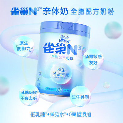 雀巢N3亲体奶全脂奶粉生牛乳益生元乳糖不耐适用750g