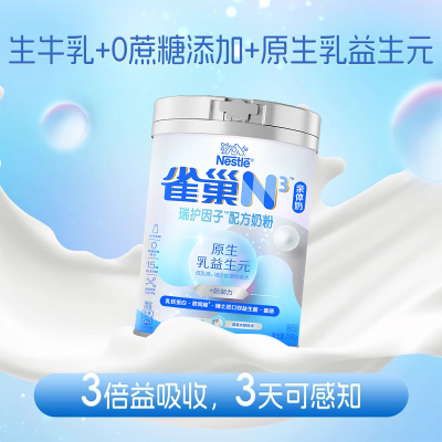 雀巢N3亲体奶瑞护因子配方奶粉750g瑞士进口双益生菌高蛋白质