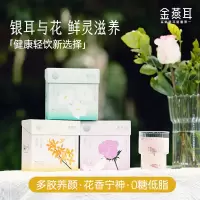 金燕耳 花间露7天装(金萃系列) 第5代银耳 冲泡即食