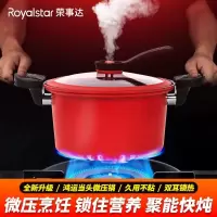 荣事达(Royalstar)鸿运当头微压锅3.5L