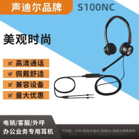 声迪尔(shengdier) S100NC双耳双插头客服电销话务员耳机耳麦