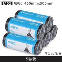 XP齐心(Comix)加厚平口垃圾袋点断式厨余家用办公室干湿垃圾分类45*50cm1卷30只装黑色L102