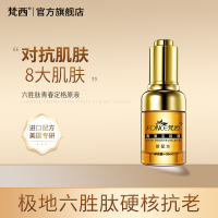 梵西 六胜肽青春定格原液30ml*3