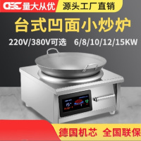 德胜厨凹面6KW大功率商用电磁炉(380V)定制加高