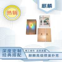 麒麟掼蛋扑克套装(泰山品牌)