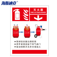 海斯迪克 灭火器使用步骤标识贴(灭火器)不干胶3张 20*26cm灭火器使用标识2 HK-57