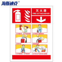 海斯迪克 灭火器使用步骤标识贴(灭火器)不干胶3张 20*26cm灭火器使用标识8 HK-57