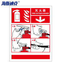 海斯迪克 灭火器使用步骤标识贴(灭火器)不干胶3张 20*26cm灭火器使用标识7 HK-57