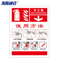 海斯迪克 灭火器使用步骤标识贴(灭火器)不干胶3张 20*26cm灭火器使用标识5 HK-57