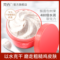 梵西 猴面包树身体磨砂膏 250g