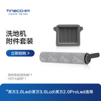 添可(TINECO)无线智能洗地机芙万2.0ProLED C家用扫地机吸拖一体手持吸尘洗地机线上款FW24020ECN