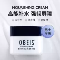 欧贝斯 男士水分滋养霜提亮肤色滋润脸部水分滋养霜55g