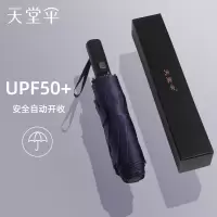 天堂伞 晴雨伞三折叠黑胶防晒遮阳伞升级自开收自动伞男女 深藏青
