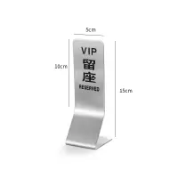 不锈钢双面留座牌 高款VIP留座牌 普通款 10个装