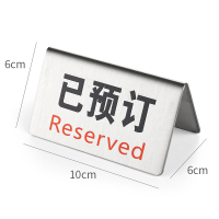 不锈钢双面留座牌 横款已预订牌 双色款 5个装
