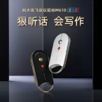 科大讯飞(IFLYTEK)M610 无线蓝牙鼠标 办公鼠标 智能语音输入打字翻译