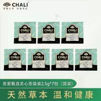 CHALI茶里独立装袋泡茶甄选系列关心茶 2.5g*7包