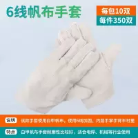 厚玖6线帆布手套85g±5白甲帆布米色1副/装