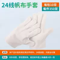 厚玖24线帆布手套耐磨防滑白甲帆布90g米色1副/装