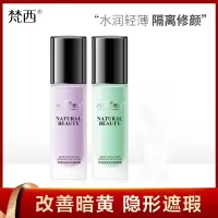 梵西 珍珠持妆修颜隔离霜-柔光紫30ml