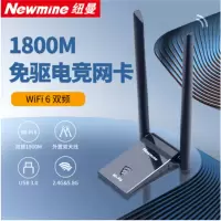 纽曼(Newmine)无线网卡wifi接收器D-1801 wifi6 5G双频1800M千兆电竞无线网卡