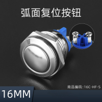 艾克心 复位金属按钮圆形开关 16C-HF-S 弧面复位16mm(单位:个)