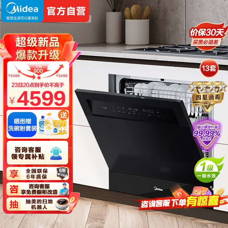 美的(Midea)洗碗机嵌入式台式家用灶下13套105℃热风烘干一级水效一键单消毒四星消毒变频节能V9