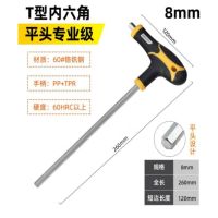 内六角螺丝刀8mm