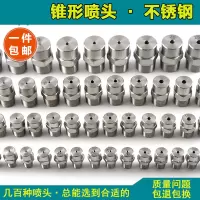 ESAB 淋雨喷头1/2″ 不锈钢实心锥形喷头喷嘴
