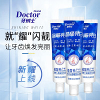牙博士晶曜亮白牙膏30g*3(起订5)