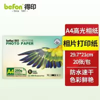 得印(befon)A4 高光面照片纸 RC防水速干 260g 喷墨打印机照片相纸 20张/包 彩色打印相片纸