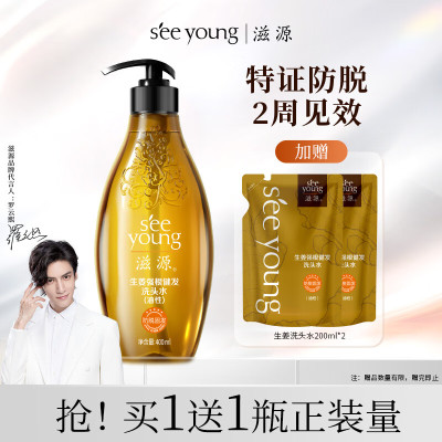 滋源 生姜防脱洗发水组合三件套 (洗发水400ml+ 补充装200ml*2)