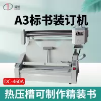 道顿 DOCON DC-460A A3幅面桌面式手动无线胶装机 标书 文件 书本热熔胶粒装订机 热压槽