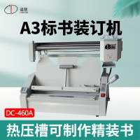 道顿DOCON DC-460A A3幅面 桌面式手动无线胶装机 标书 文件 书本热熔胶粒装订机 热压槽